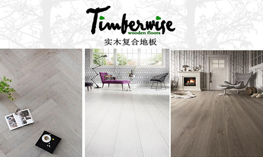 timberwise进口地板的设计理念